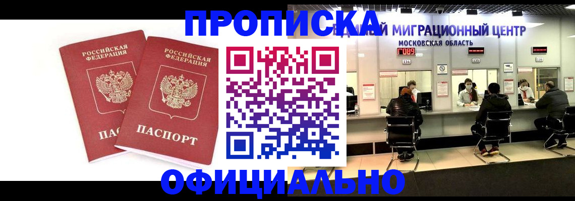 временная регистрация в Лосино-Петровском