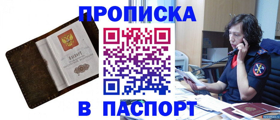 временная регистрация в Лосино-Петровском