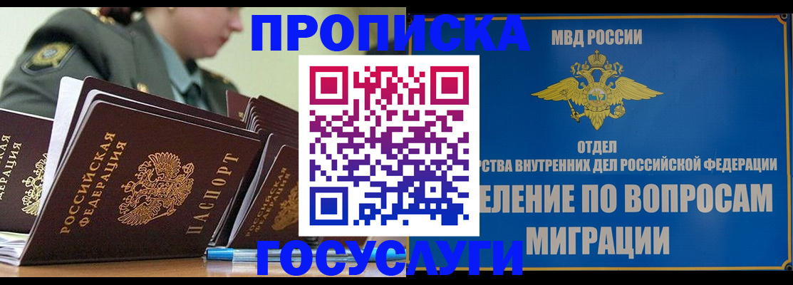 прописка в Лосино-Петровском